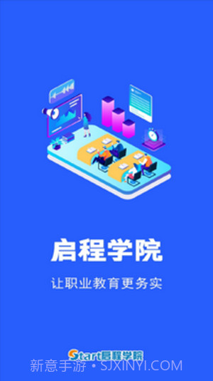 启程学院截图1