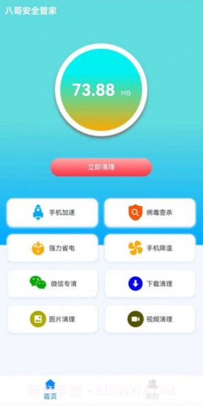 八哥安全管家截图4 八哥安全管家截图4