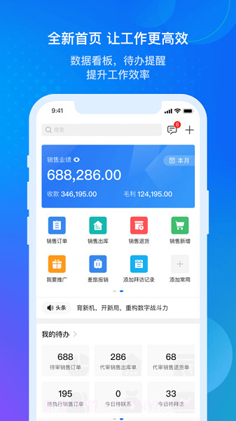 金蝶云星空系统截图1