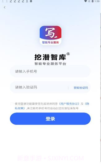 挖潜智库截图2 挖潜智库截图2