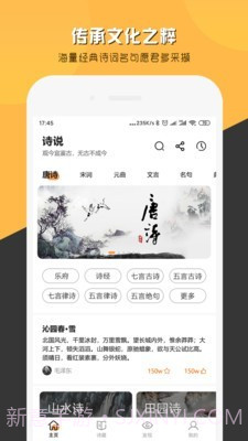 诗说截图2