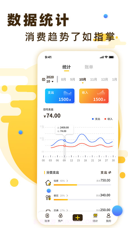 随手记账宝截图3 随手记账宝截图3