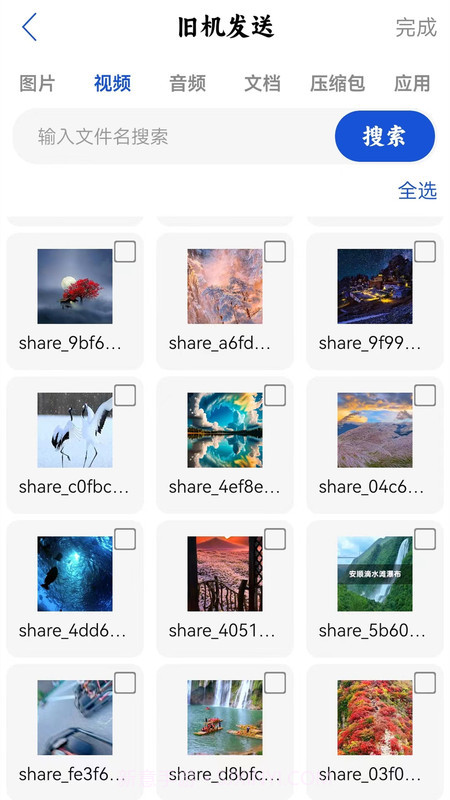手机搬家专家截图1