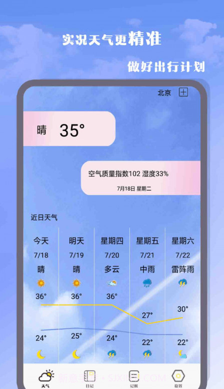 气象雷达大师截图2 气象雷达大师截图2