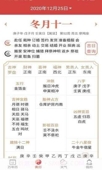 快看日历截图2 快看日历截图2