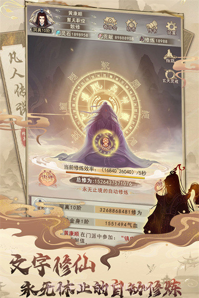 凡人传说官网截图4 凡人传说官网截图4