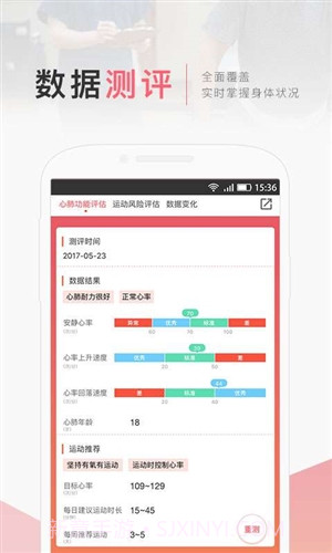 术康-专业康复管理截图2