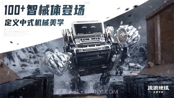 流浪地球截图2 流浪地球截图2