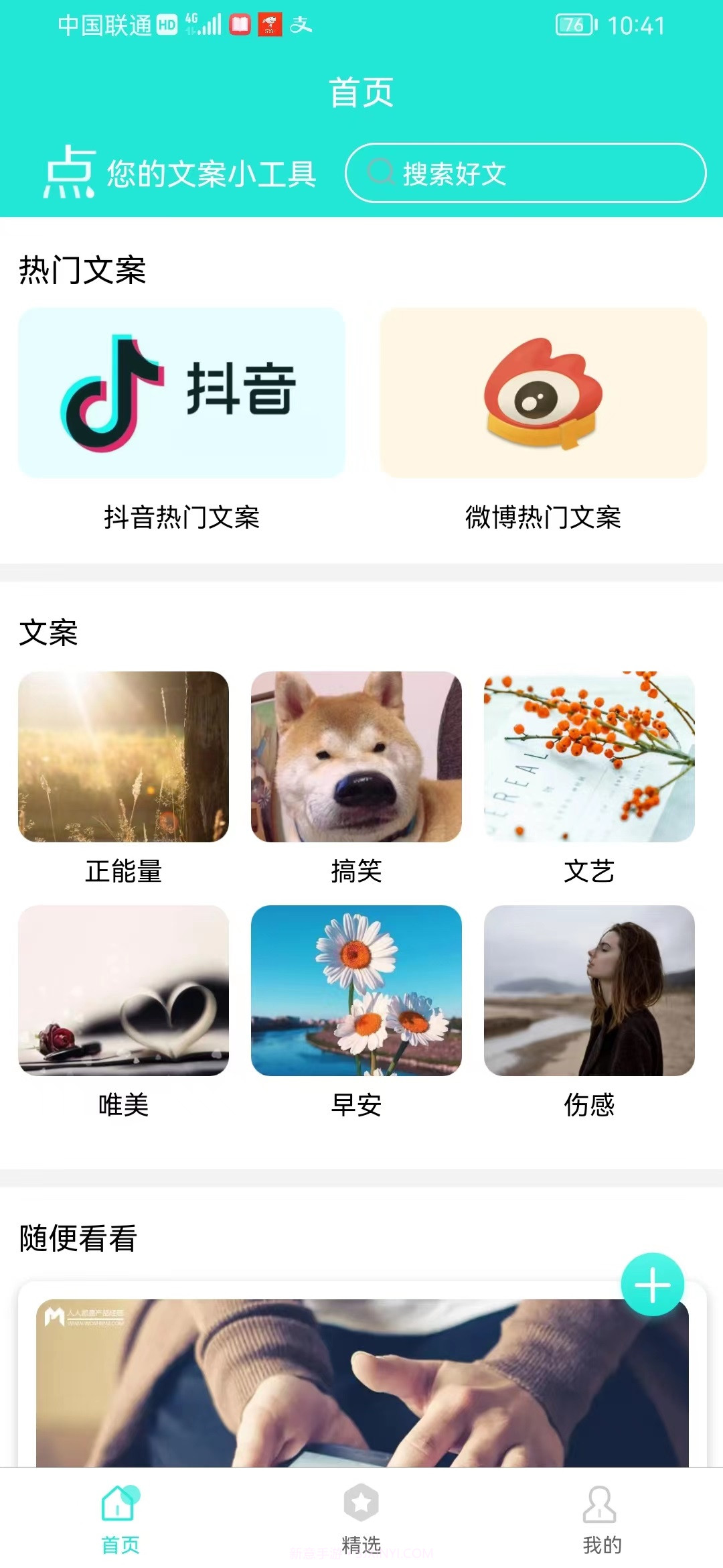 文感小助文案截图1 文感小助文案截图1