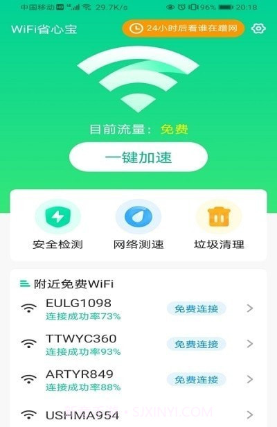 WiFi省心宝截图2 WiFi省心宝截图2