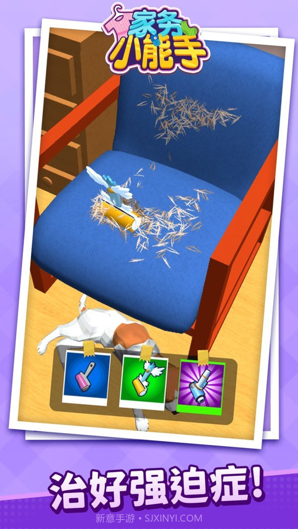 家务小能手截图5 家务小能手截图5