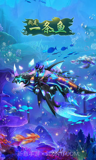 我是一条鱼APP截图2