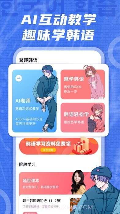 聚趣韩语截图1 聚趣韩语截图1