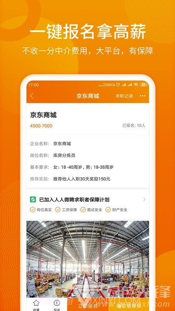 人人微聘(人人微聘找工作)V1.1 截图1 人人微聘(人人微聘找工作)V1.1 截图1