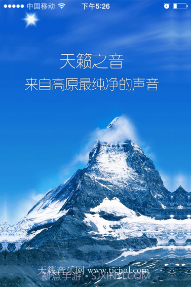 天籁之音播放器截图1