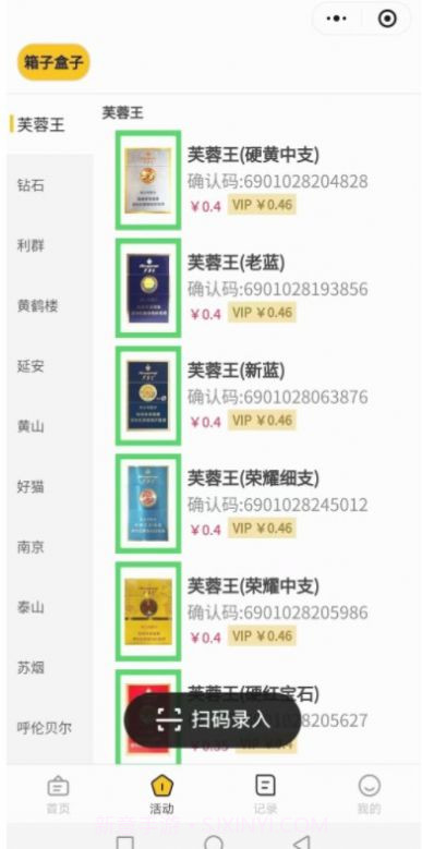 妙收烟盒扫码小程序截图2