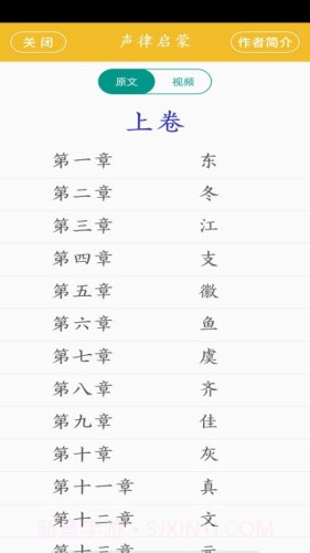 声律启蒙学习截图2 声律启蒙学习截图2