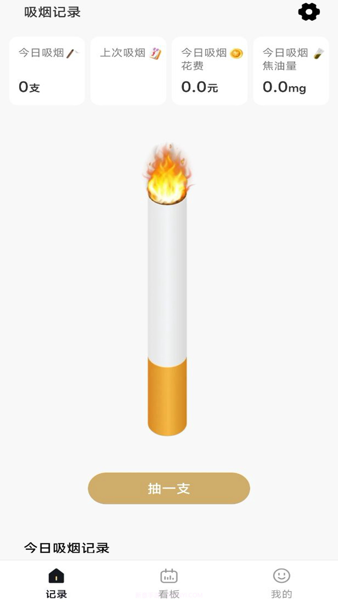 今日戒烟记录截图1 今日戒烟记录截图1