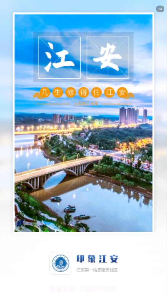 印象江安截图1 印象江安截图1