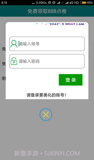 免费领点券截图3