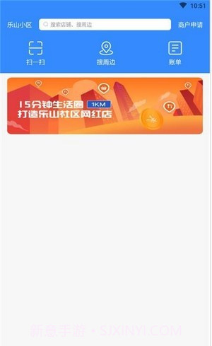 乐山小区智慧生活截图1