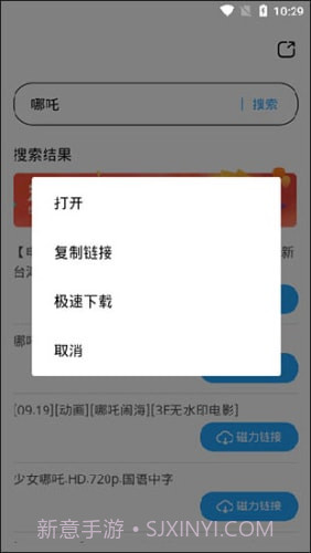 磁力天堂截图2