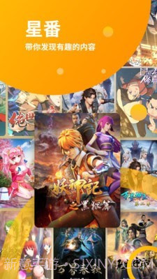 星番截图1
