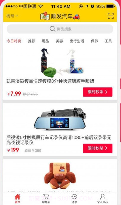 神汽嘟嘟截图3 神汽嘟嘟截图3