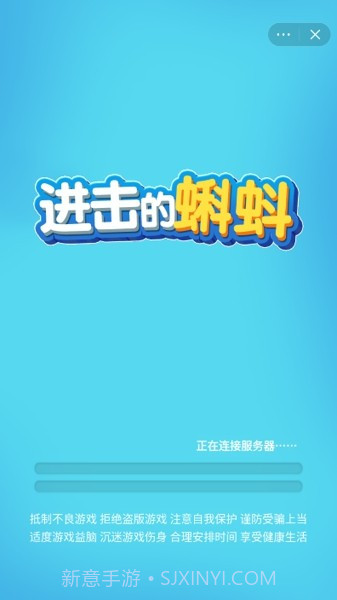 进击的蝌蚪截图3