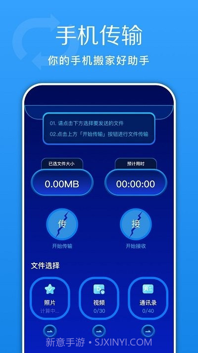 换机截图1 换机截图1