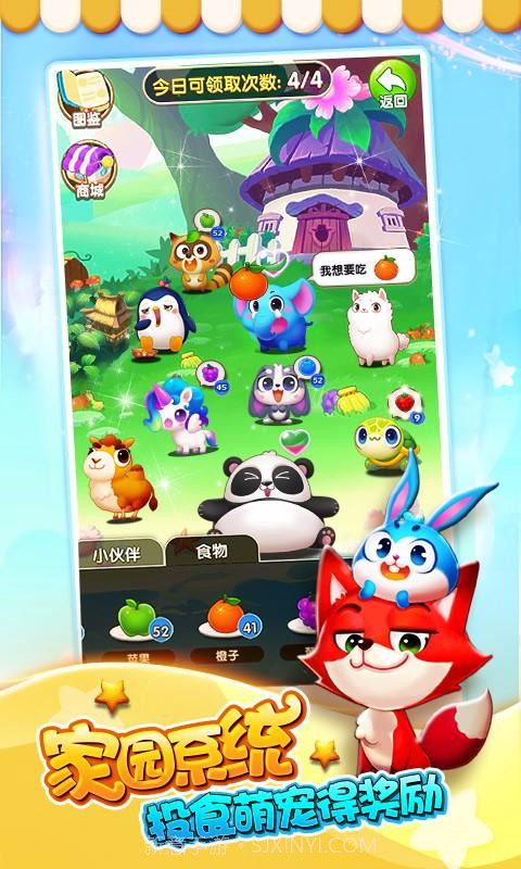 爱宠萌消消截图4 爱宠萌消消截图4