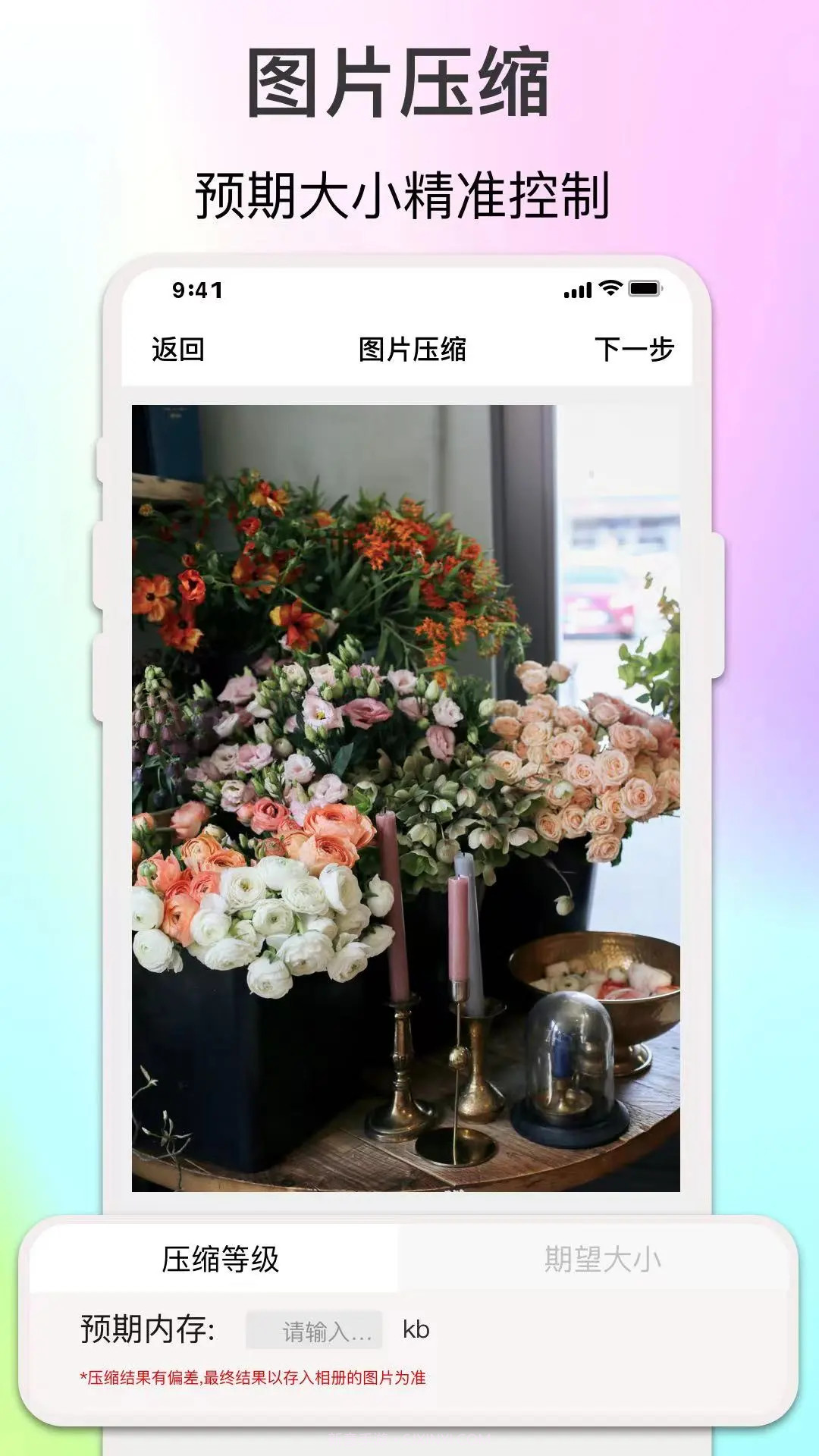 倍明图片编辑截图3