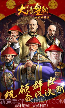 大清皇朝之大梦英雄手游截图1 大清皇朝之大梦英雄手游截图1