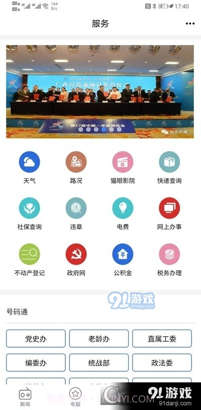 平果融媒体截图2 平果融媒体截图2