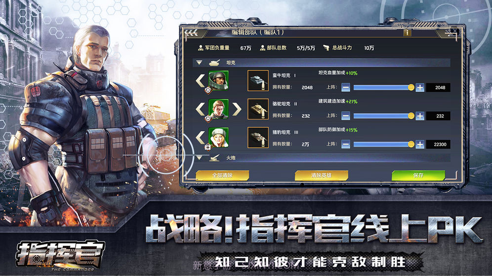 指挥官手游截图4 指挥官手游截图4