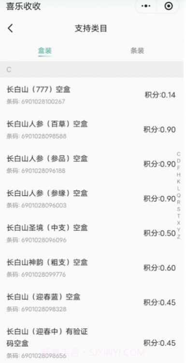 妙收烟盒扫码小程序截图1