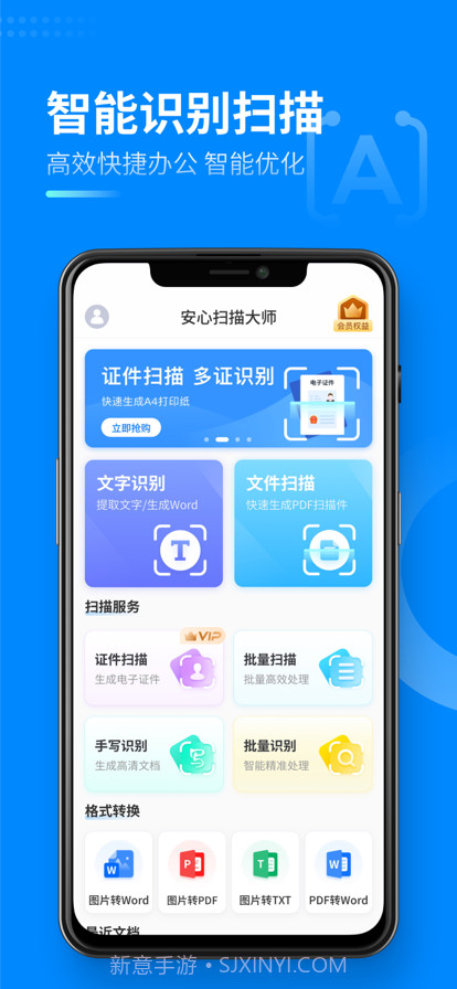 安心扫描大师截图1 安心扫描大师截图1