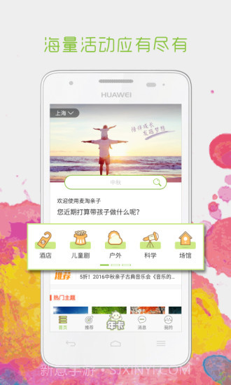 麦淘亲子截图2 麦淘亲子截图2