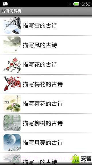 古诗词赏析截图3 古诗词赏析截图3