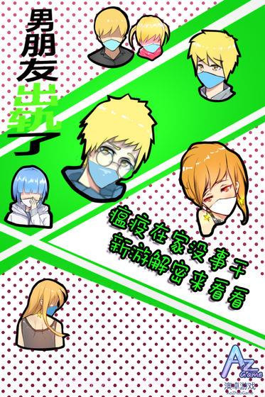 男朋友出轨了游戏截图1 男朋友出轨了游戏截图1