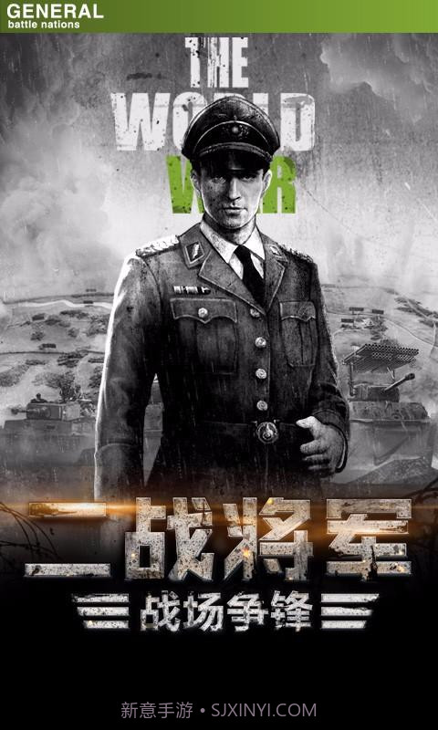 将军之战场争锋截图4 将军之战场争锋截图4