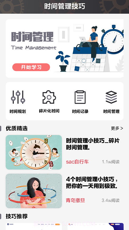 未来胶囊截图2 未来胶囊截图2