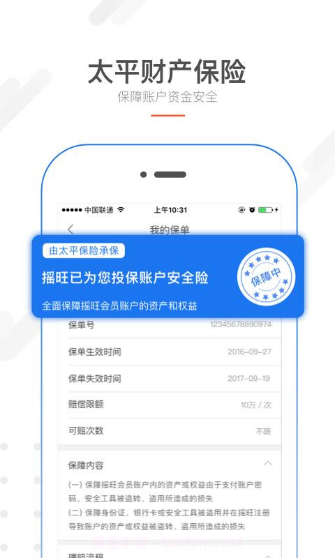 摇旺理财截图2 摇旺理财截图2