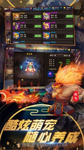 诸侯点将录应用宝版截图3