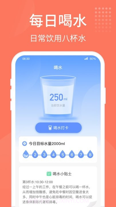 精灵计步器截图2