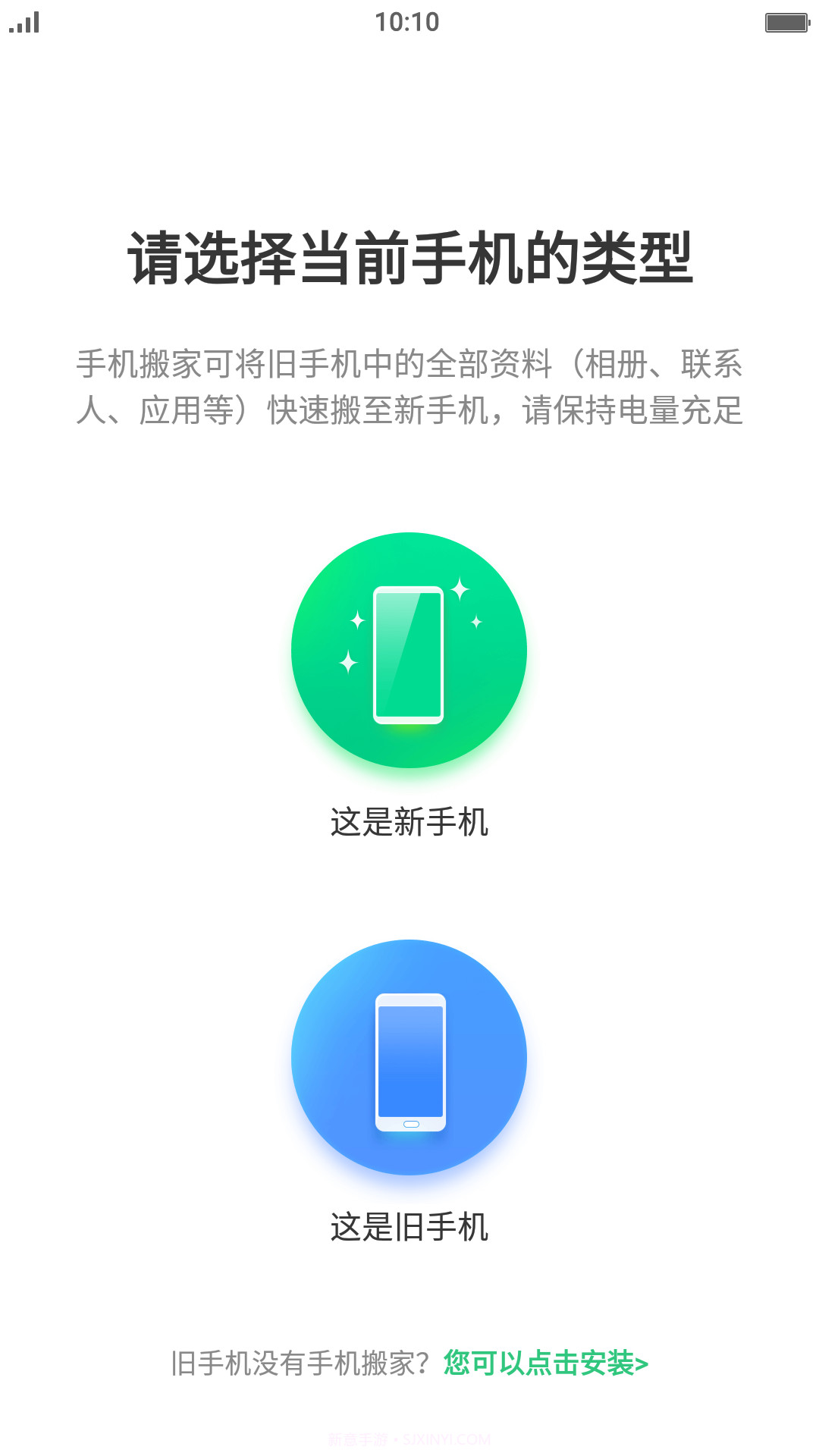 手机搬家下载器截图2