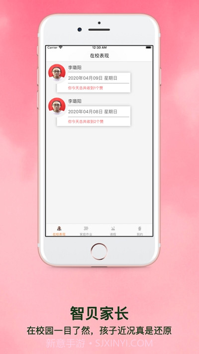 智贝家长版截图3 智贝家长版截图3