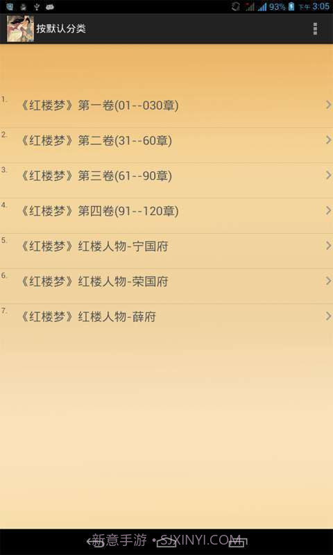 红楼梦小说截图2 红楼梦小说截图2