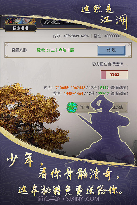 这就是江湖下载渠道截图3