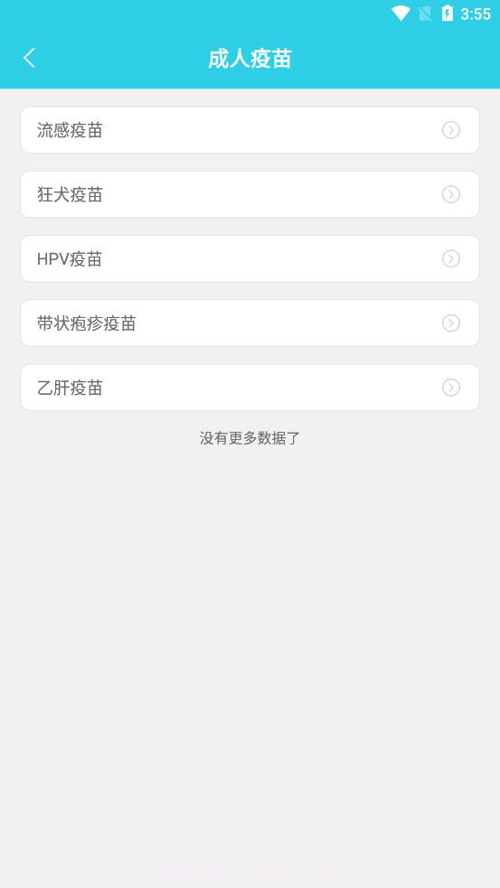成人疫苗接种预约截图3 成人疫苗接种预约截图3